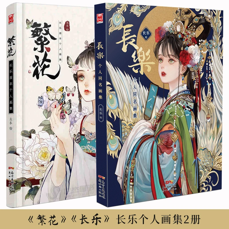 [Gift of Special Colored Paper] 2 Volumes of Fanhua + Changle Ancient Style Painting Collection Illustration Copy Painting Book