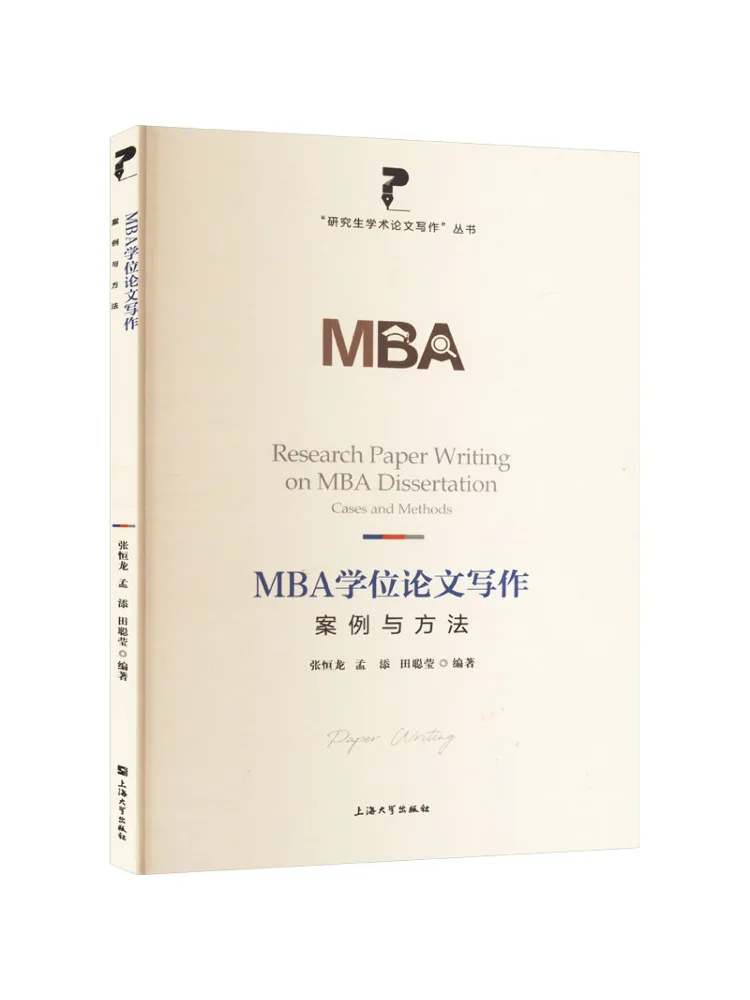 

Книга-Winshare Mba Thesis Письменные футляры и методы
