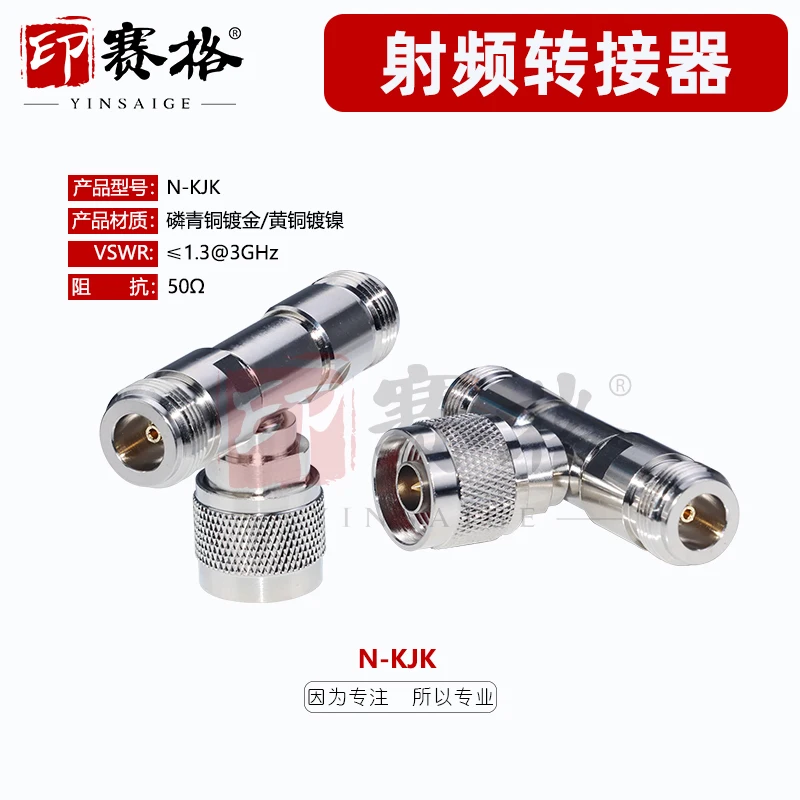 N type tee head N-KJK male and female adapter n type adapter one male and two female pure copper 50 ohm adapter T type