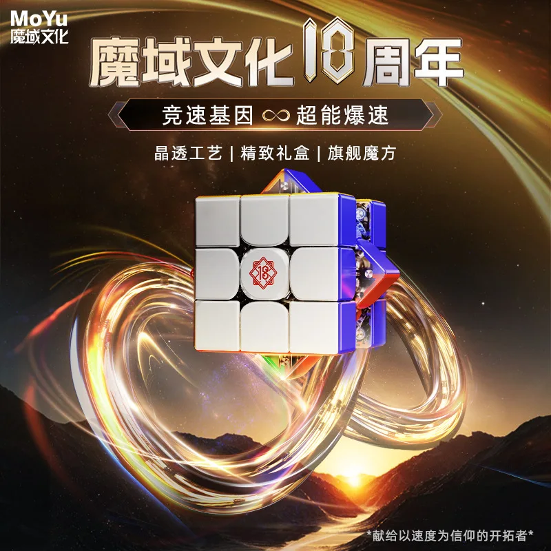MoYu 3x3 Cube Super WeiLong V2 18th ANNIVERSARY Edition Magnetic Maglev Ball Core Magic Cube UV ความเร็วปริศนาของเล่นเพื่อการศึกษา