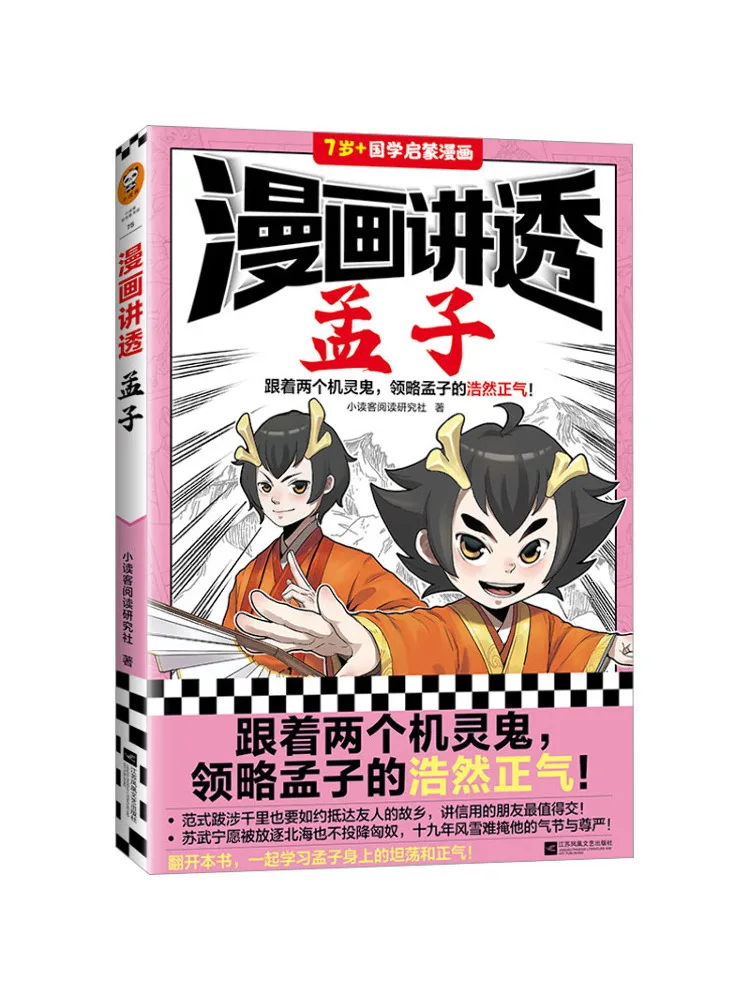 

Book-Winshare Comics Explain Mencius Thoroughly