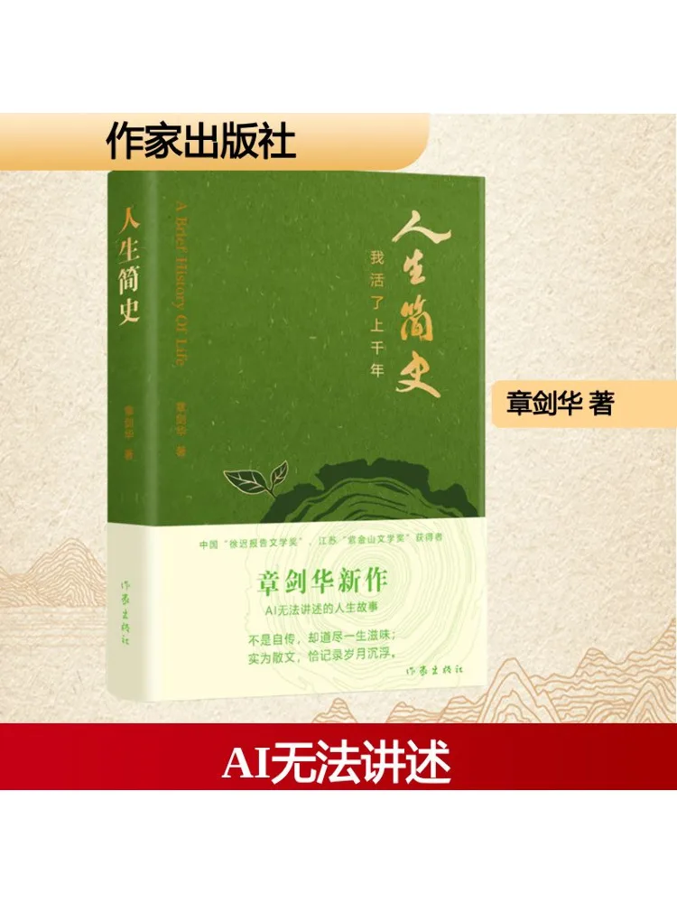 

Book-Winshare A Brief History Of Life I Have Lived For Thousands Of Years