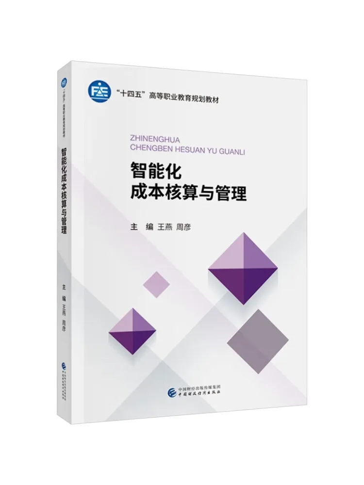 Book-Winshare Intelligent Cost Accounting and Management