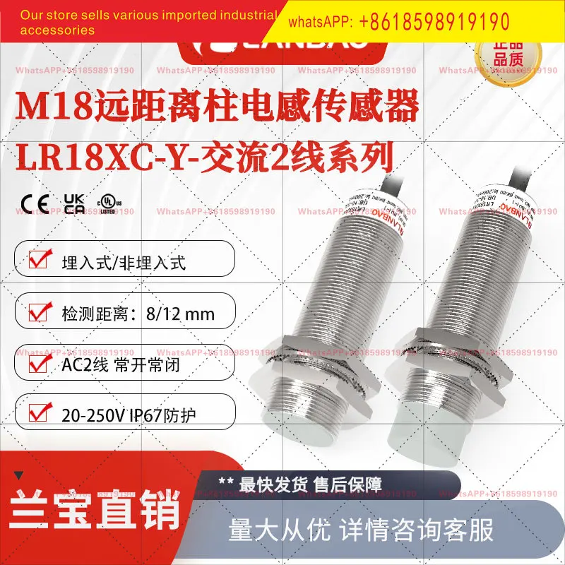 shanghai-lanbao-lr18xcf08atoy-capteur-inductif-metallique-ac-2-fils-integre-8mm-interrupteur-longue-distance