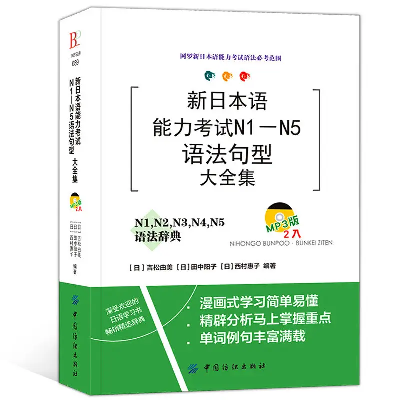 New Japanese Language Proficiency Test N1-N5 Grammar and Sentence Pattern Collection Japanese Grammar Textbook New hot