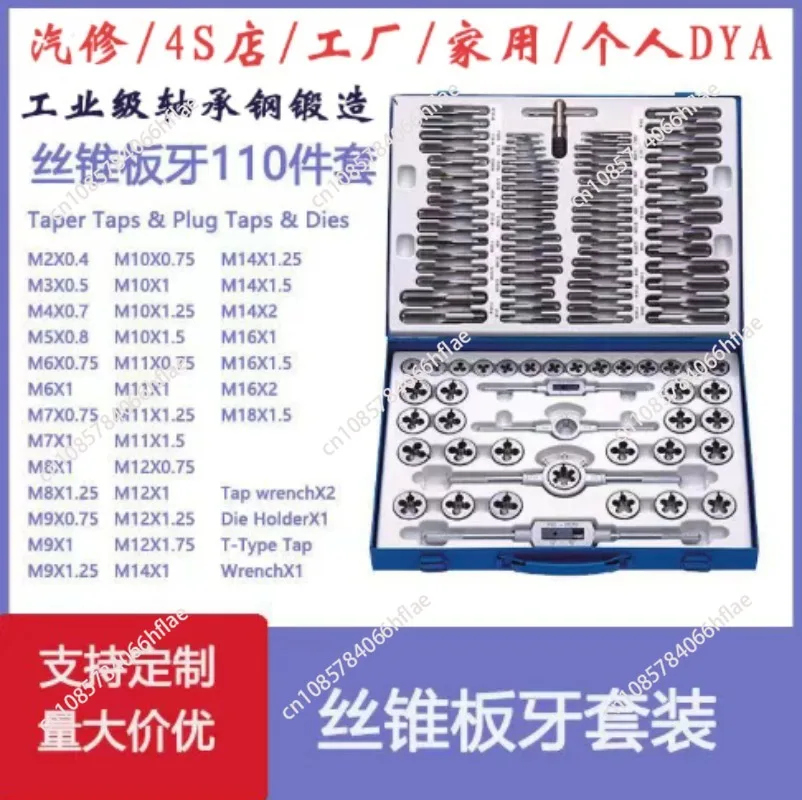 45/86/110Pcs Industrial Bearing Steel Tap and Die Set Metric & Imperial Manual Thread Tapping Tool Kit