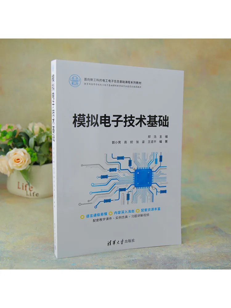 Book-Winshare Fundamentals Of Analog Electronics Technology