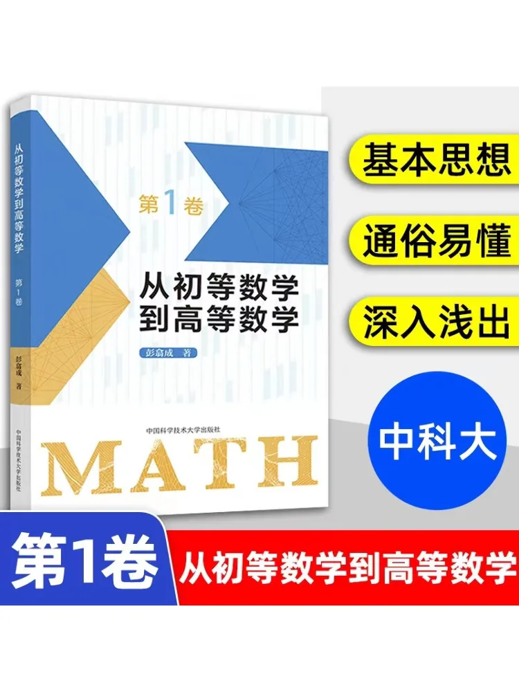 

Book-Winshare From Elementary Mathematics To Advanced Mathematics Volume 1