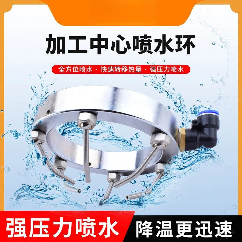Carving machine machining center spray ring spindle motor metal tube universal cooling metal ring accessories