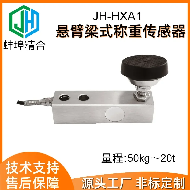 JH-HXA1 Cantilever Sensor Digital Weighing Module Floor Scale Electronic