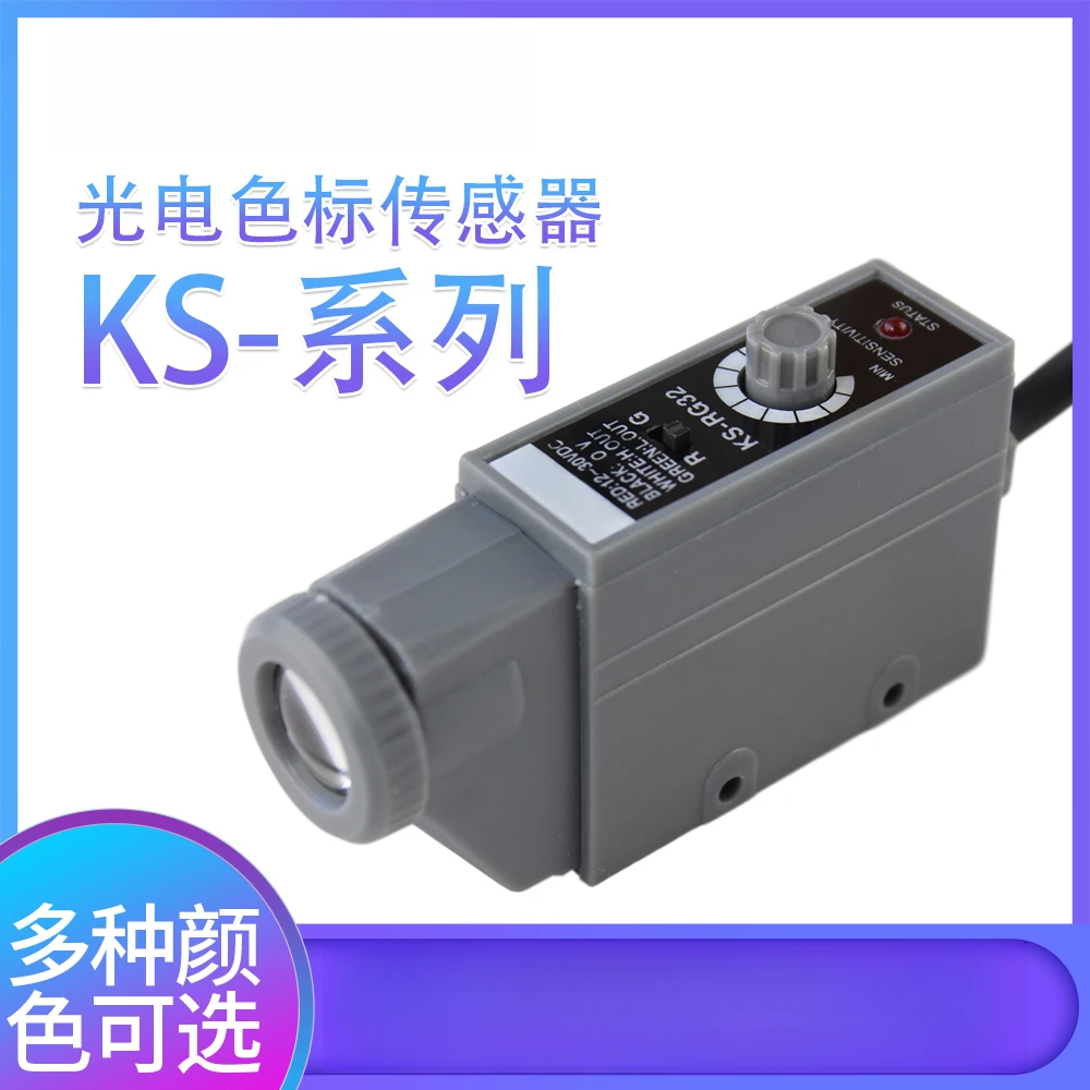 Color mark sensor KS-RG32 deviation correction sensor, bag making machine electric eye KS-WG22