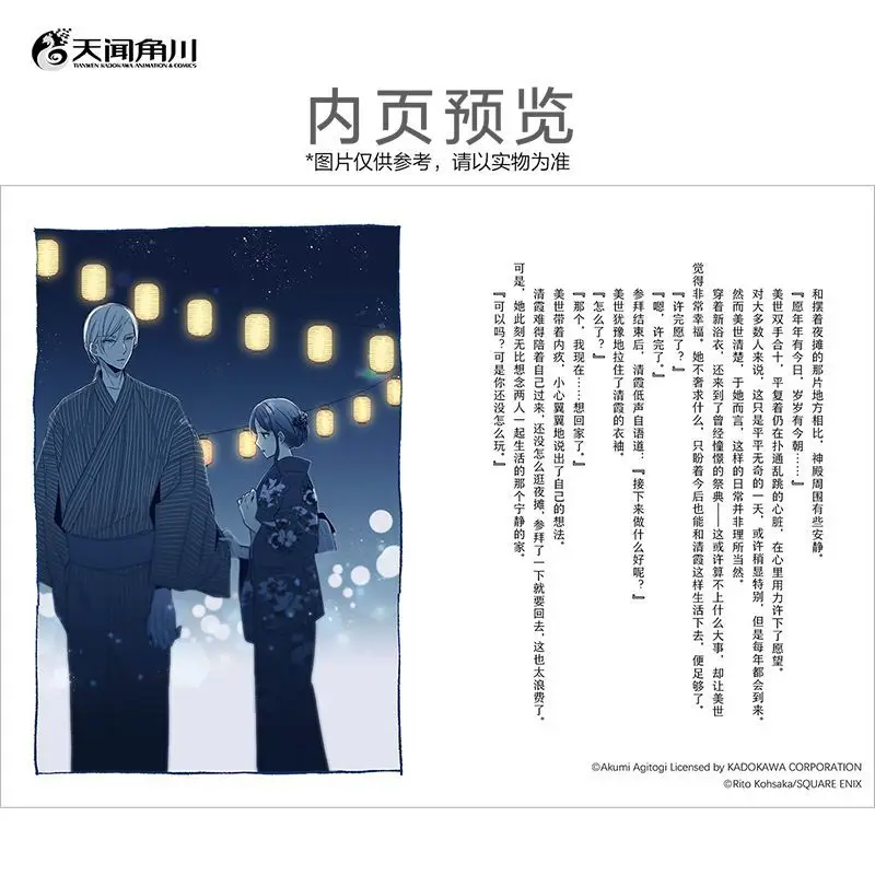 Meine wunderbare Hochzeit. 1/3 Bände. Happy Wedding Romance Comic-Buch