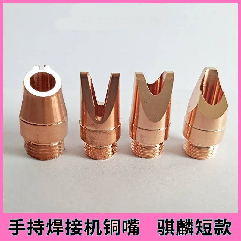 Handheld laser welding machine copper nozzle super strong Wei swing head Kirin wire feeding fiber welding machine accessories