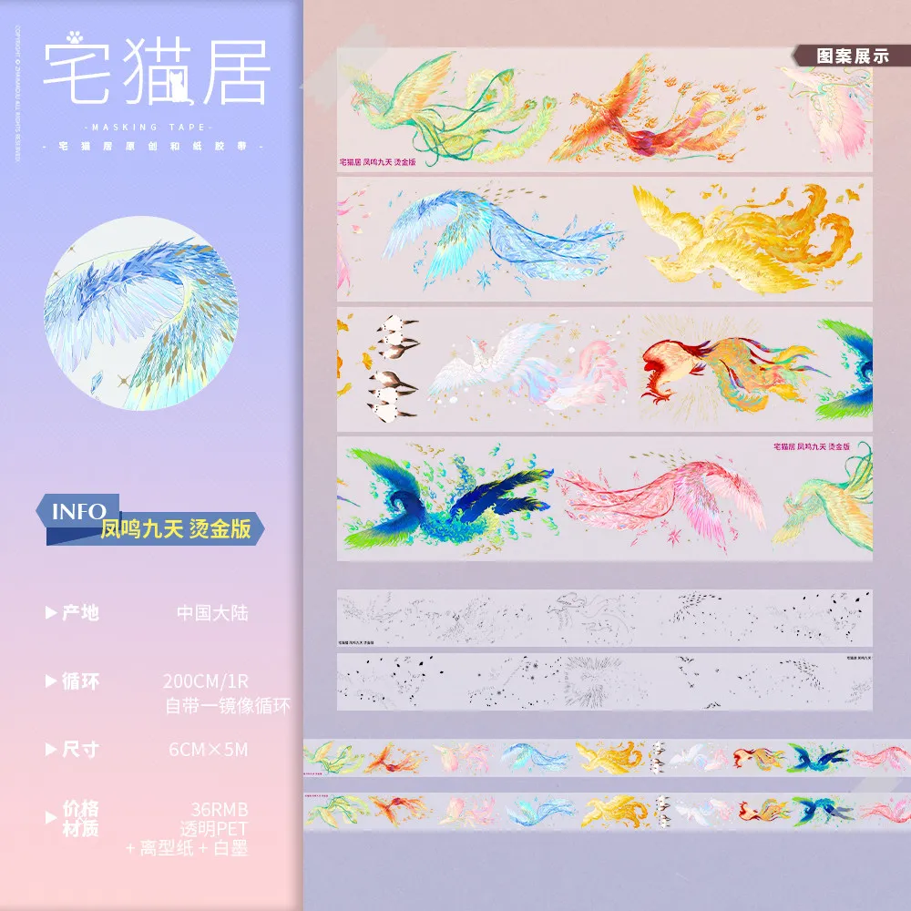 

Рулон декоративной ленты Washi Pet Tape «Дракон и Феникс» с морским узором, бронзирование