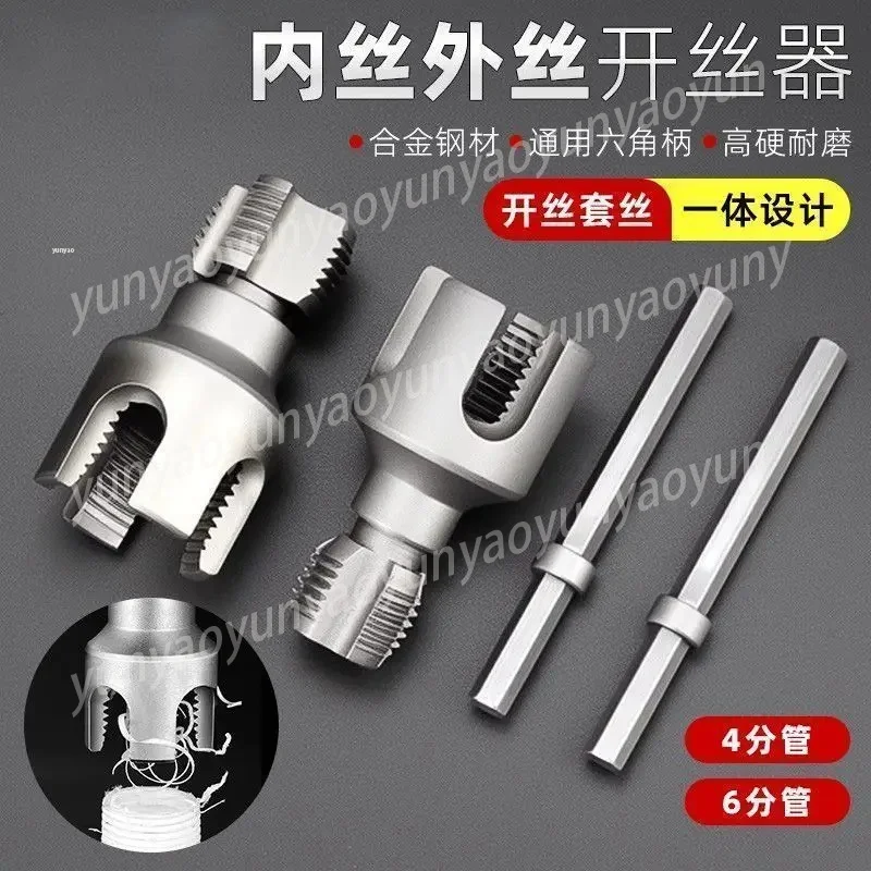 

2pcs Water Pipe Threader 20MM+25MM - Internal/External Thread Tapping Tool with Integrated Die (Durable, Precision-Cut)