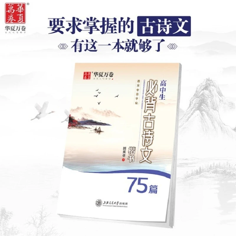 يجب أن يذكر طلاب المدارس الثانوية 75 قصيدة ومقالات قديمة في النص العادي، وممارسة الخط