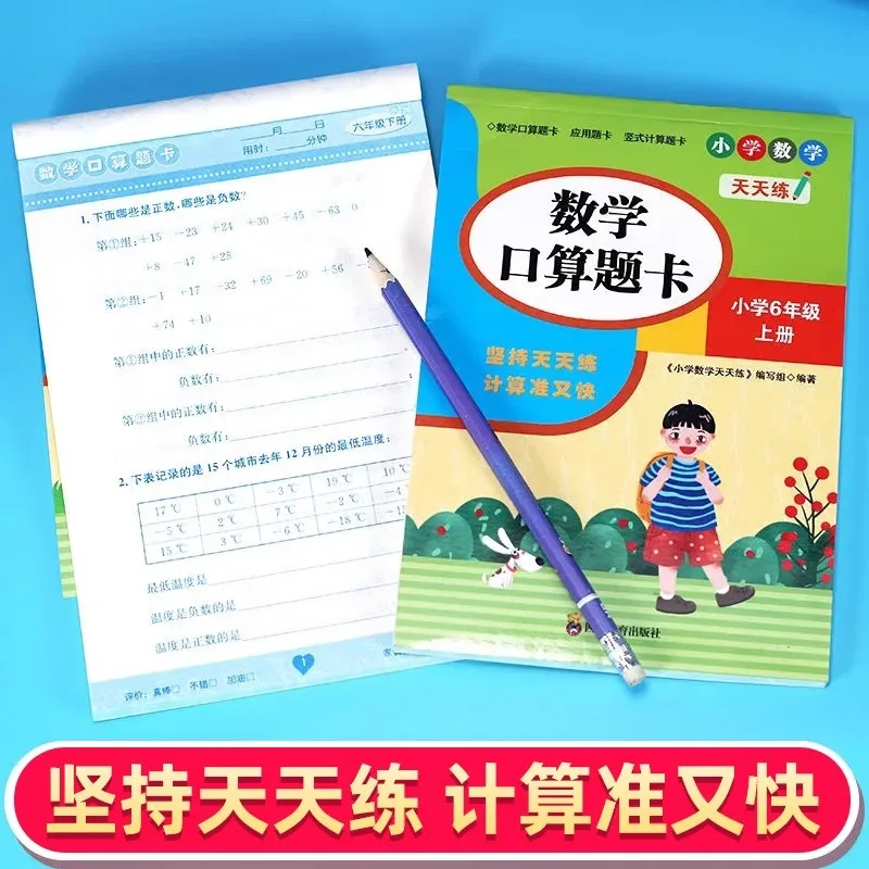 Primary School Mathematics Oral Calculation Question Cards, Specialized Reinforcement Training for Calculation Problems