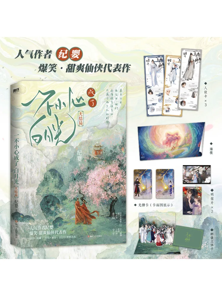 

Book-Winshare I Accidentally Became White Moonlight Finale Child Infant