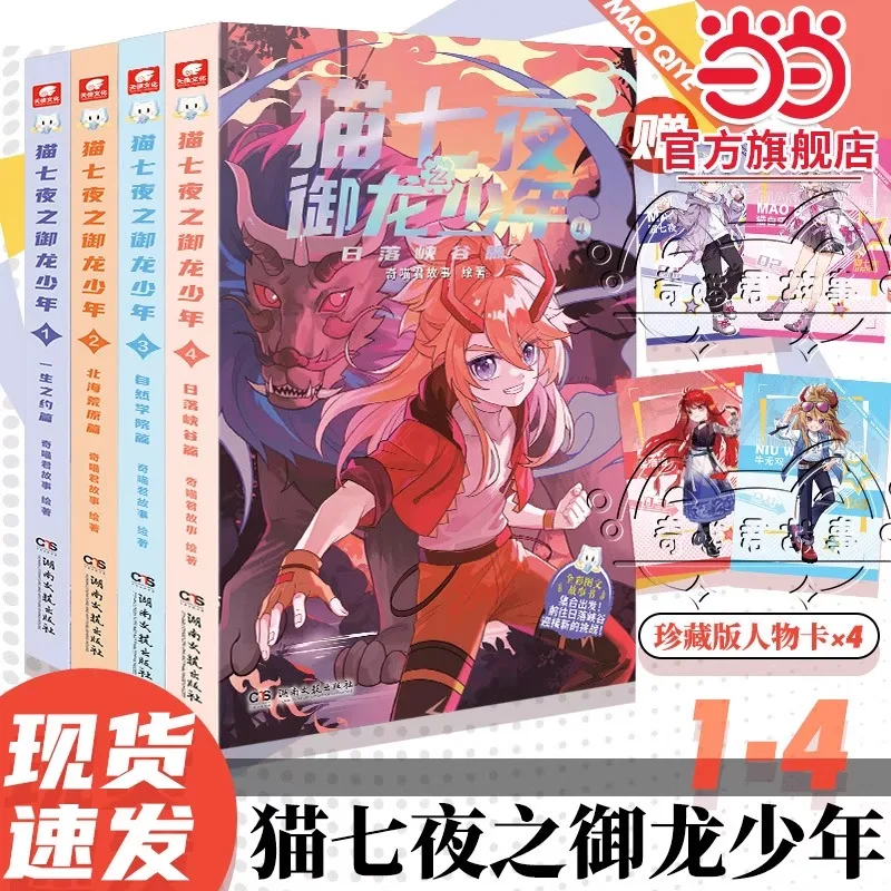

Cat Seven Nights Dragon Boy Full 4 Volumes Cat White Snow Strange Cat Story Physical Comic Fantasy Adventure Book