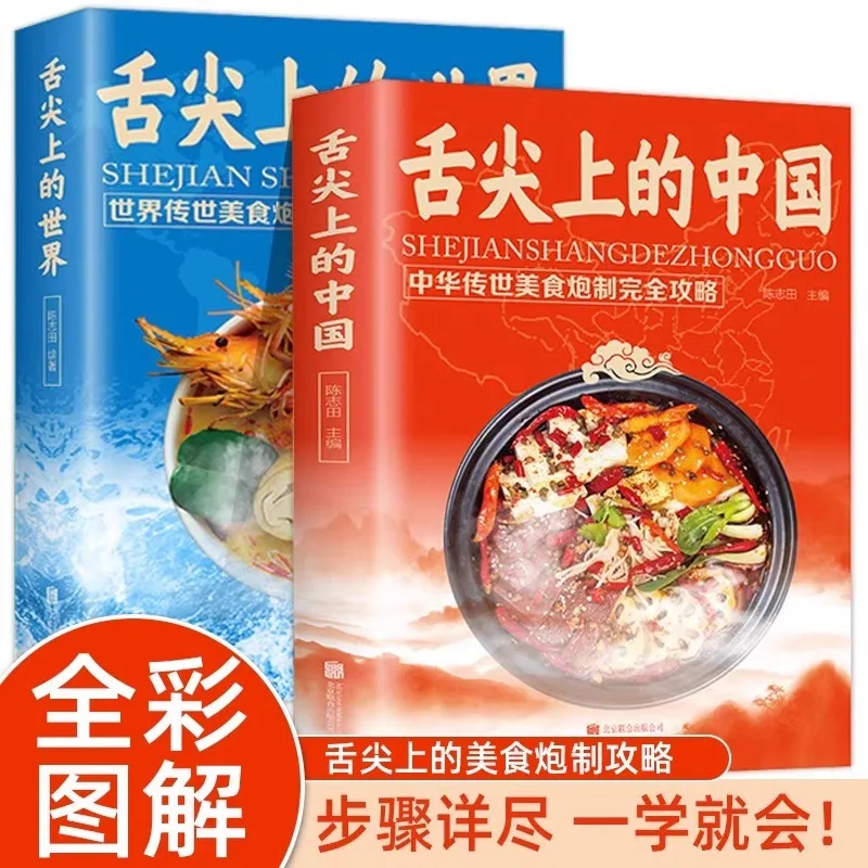 

Chinese and World Traditional Cuisine Recipes on The Tongue