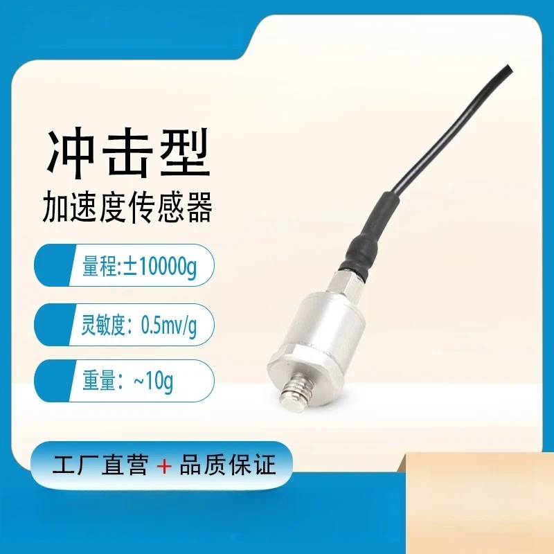 Impact type acceleration sensor Piezoelectric accelerometer IEPE vibration meter high frequency response, range 10000g/± 5V
