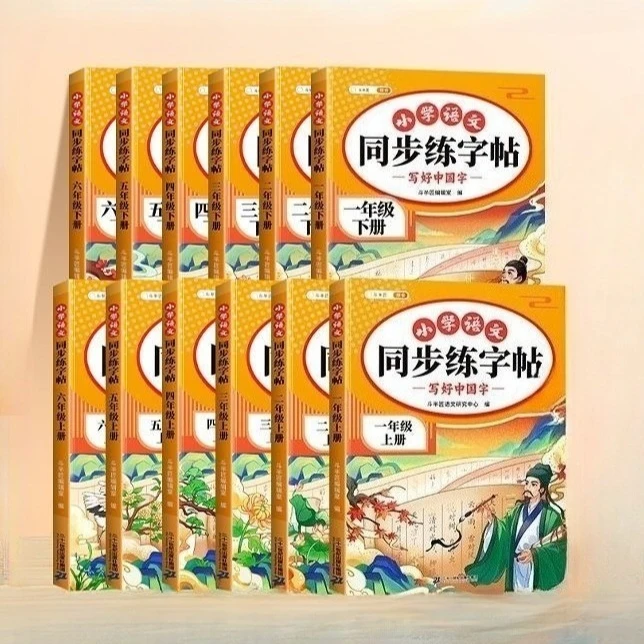

Synchronous calligraphy practice Book for Primary School Chinese，Volume 1 and Volume 2, People Education Edition， Daily Practice