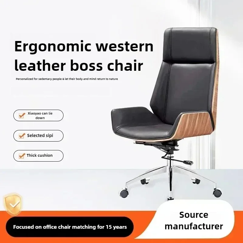 Leather Ergonomic Chair Black Rotating Lifting Computer Business Backrest Boss Swivel Chair Office Walnut Color