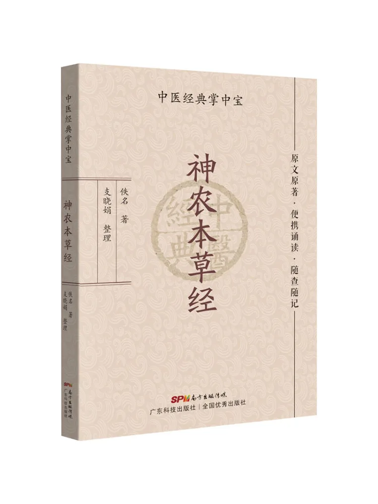 

Книга-Winshare Shennong Materia Medica