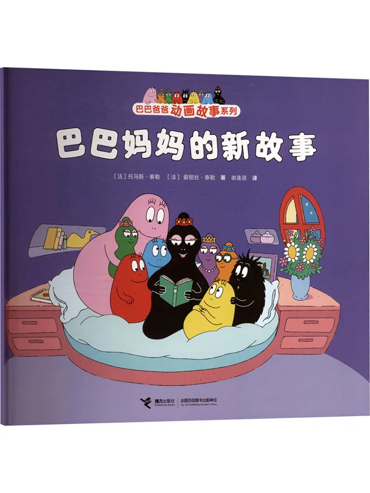 

Book-Winshare Baba Mama's New Story Baba Daddy Animated Story Series Second Series