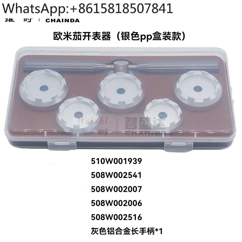 

Инструмент для ремонта часов 300, открывалка для нижней крышки OMEGA600, многоугольная задняя крышка 150, съемник крышки