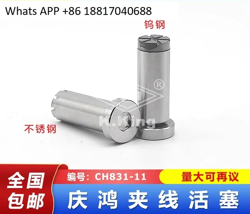 Slow wire consumables Qinghong machine pressing  CH831-11 automatic threading clip piston specification 10 * 13 * 29