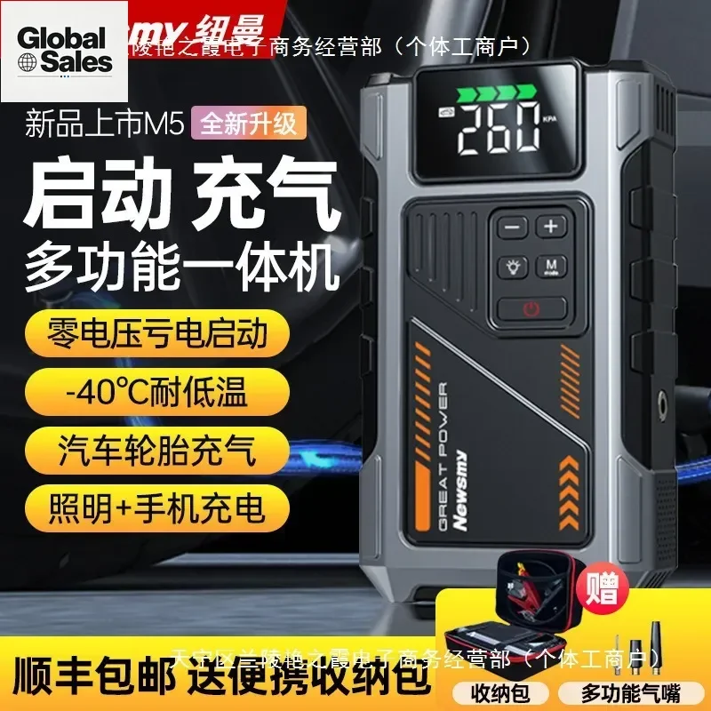 Newman M5 12V Emergency Car Start Power Supply with Air Pump and Digital Display