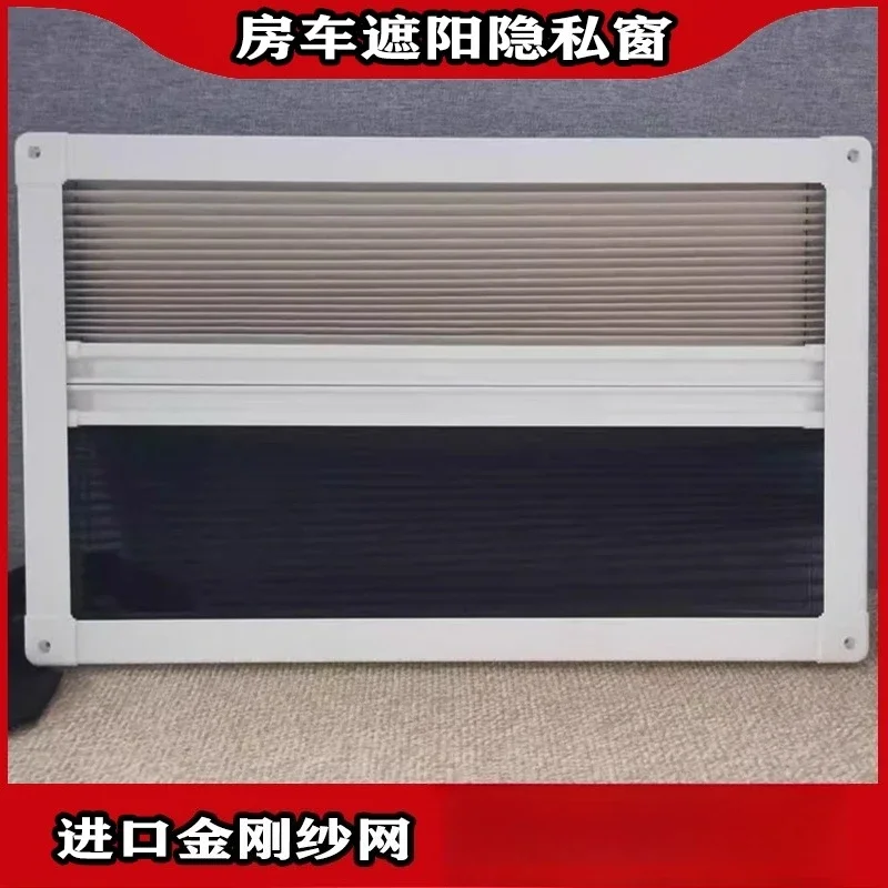 RV commercial vehicle curtain bed car modified mosquito-proof window shading privacy window accessories ultra-thin RV inner