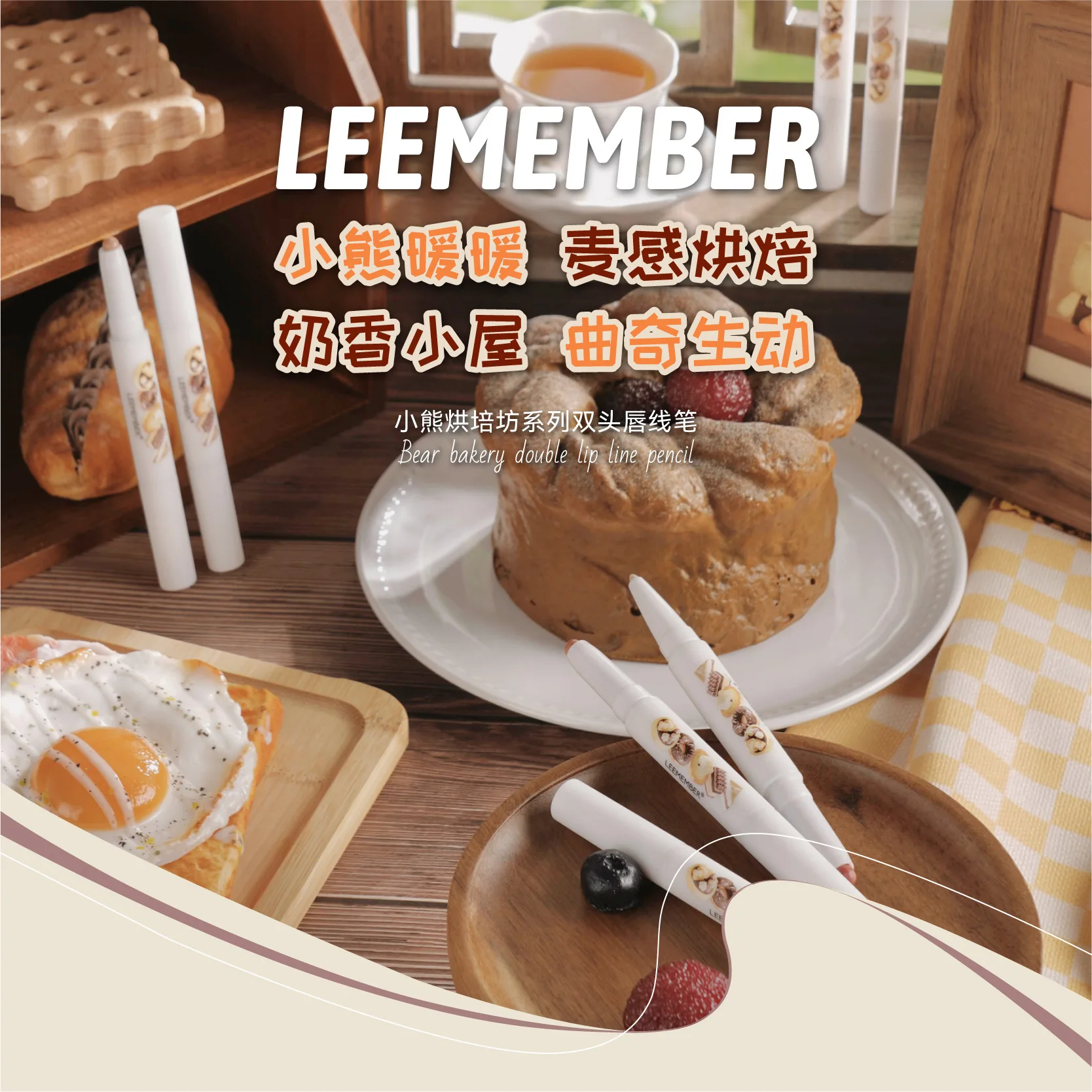 LEEMEMBER Bear Bakery series lipstick natural and easy to color double-ended lip liner