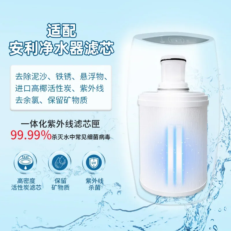 Amway water purifier filter element Yizhiyuan ultraviolet filter element cartridge front filter