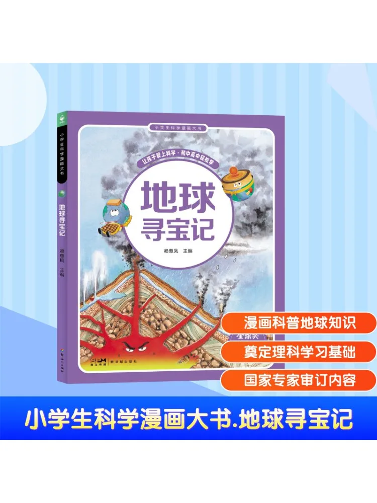 

Книга-Winshare Начальная школа Наука Комикс Охота за сокровищами Земли