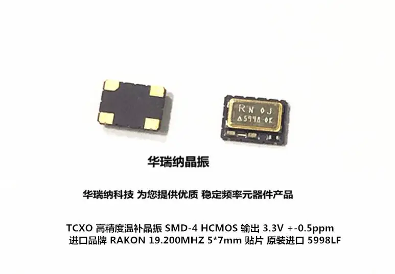 5pcs/lot E5998LFT RAKON TCXO 7050 5070 19.2MHZ 19.2M chips Electronic new