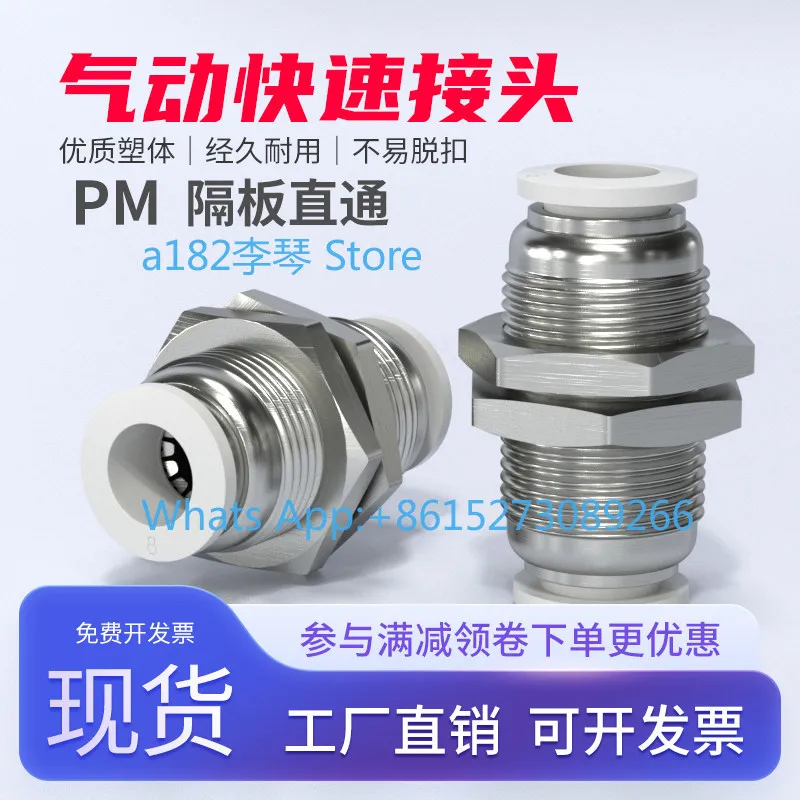 Pneumatic Quick Coupling Gas Pipe Quick Plug PM Partition Straight Through 4/6/8/10/12mm Pneumatic Tool Accessories Complete