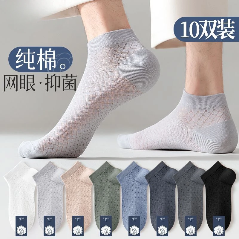 

Men Pure Cotton Socks Summer Thin Sweat Wicking Deodorant Mesh Breathable Sports Boat Socks Everything Soft Comfort Bacteriostat