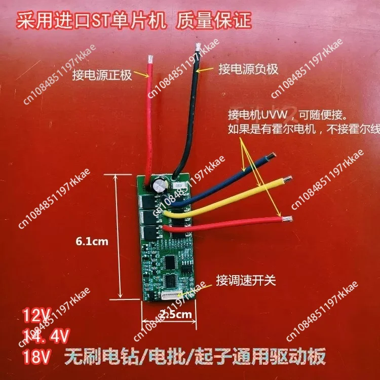 12V14.4V18V Small Power Brushless Electric Drill Drive Board Main Control; Positive and Negative Rotation Control Board Switch