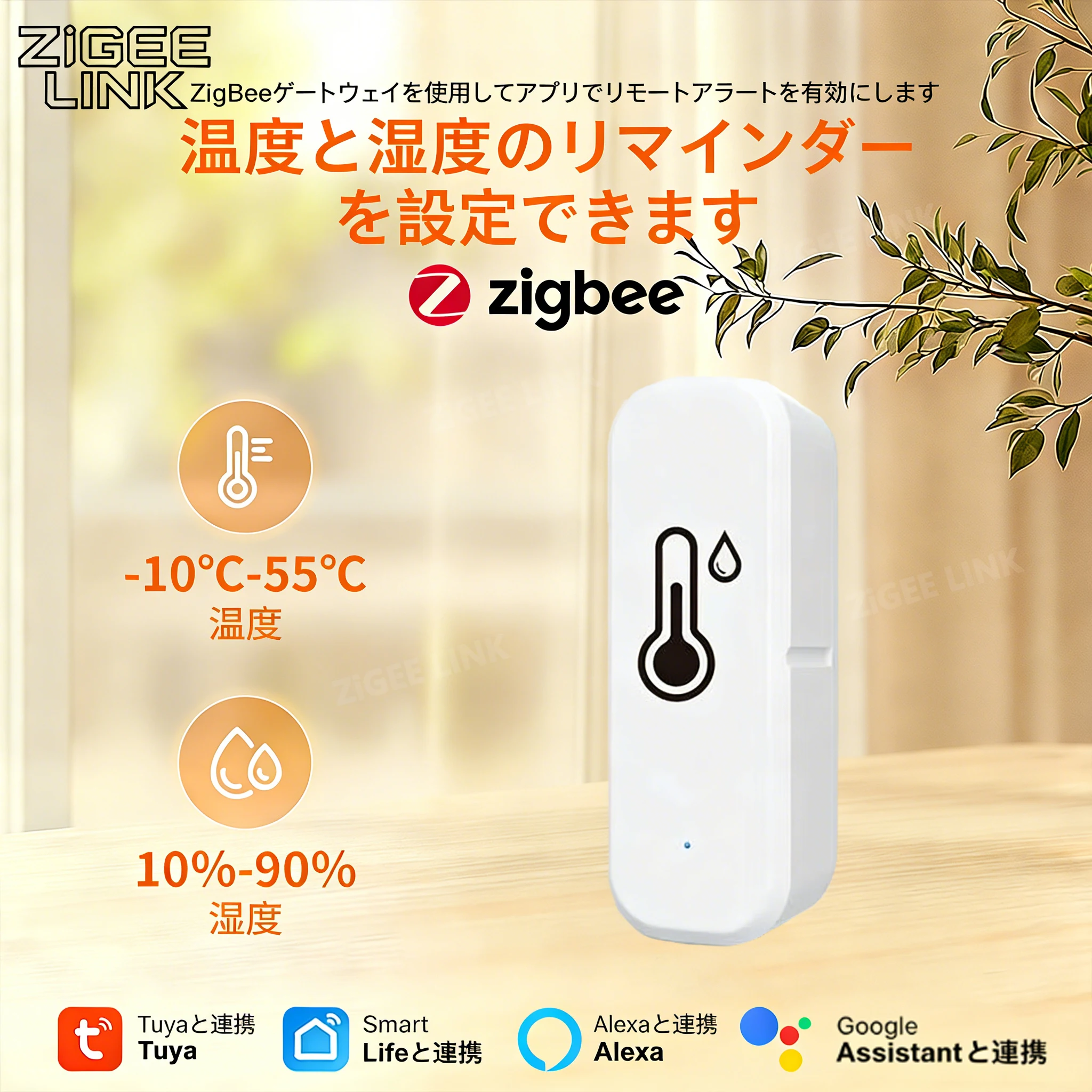 スマート ZigBee 温度と湿度センサー 屋内スマートホーム温度計 湿度計 アプリ リモートモニター 必要な Zigbee ゲートウェイ