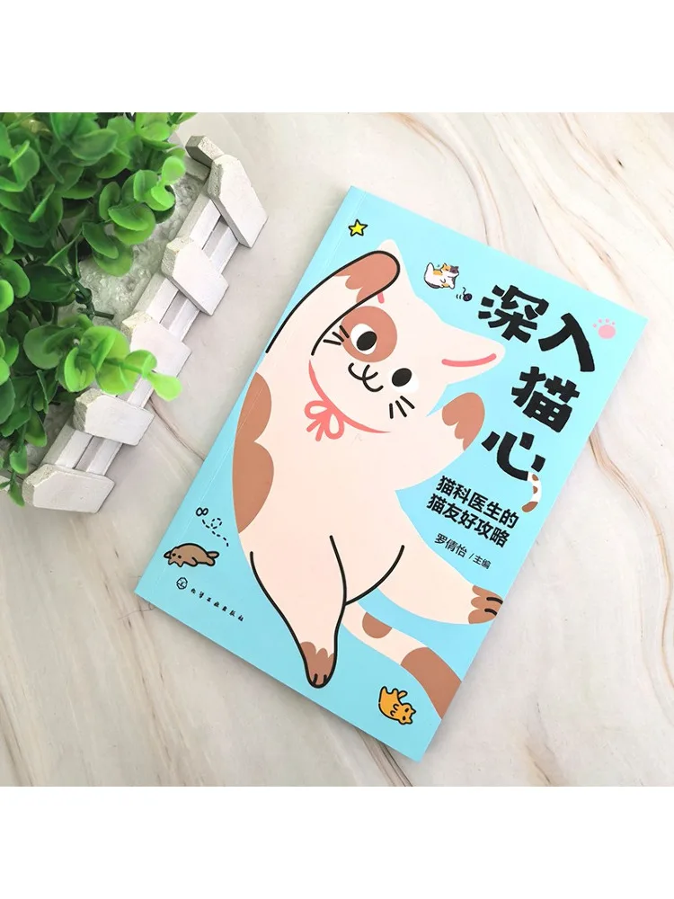 Book-Winshare Understanding Cats Deeply A Cat Friendly Guide From a Feline Doctor