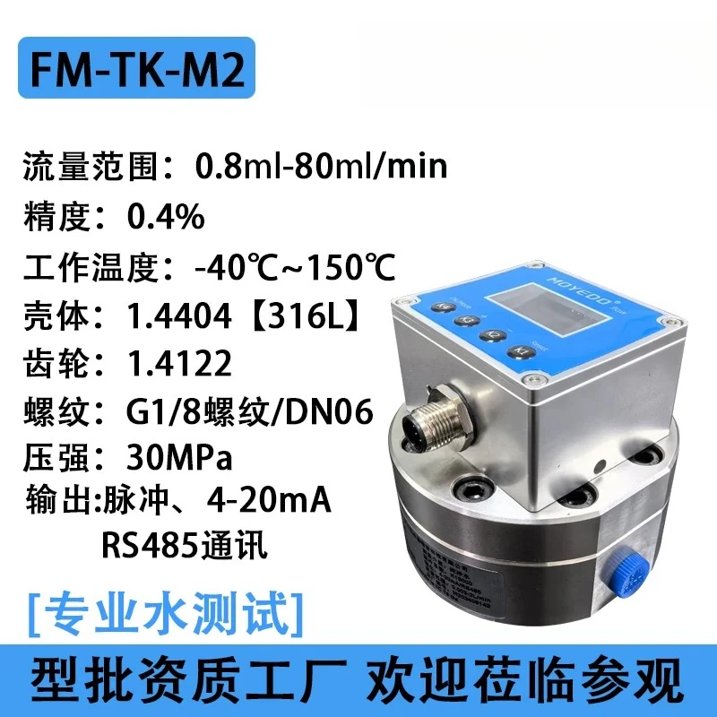 Small range professional water testing meter for circular gear flowmeter