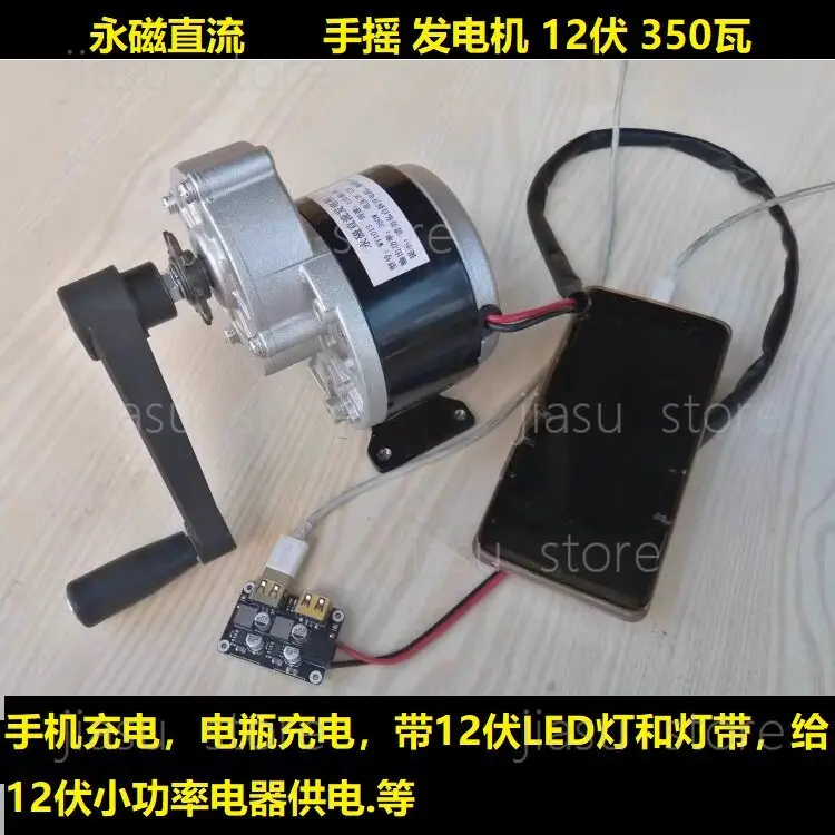 

12V 24V DC generator, 350 watts, for mobile phone charging and battery charging, permanent magnet hand-cranked motor, power bank