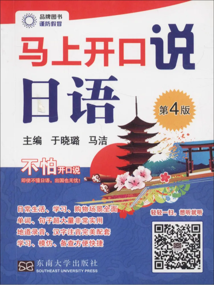 

Book-Winshare Speak Japanese Immediately 4th Edition