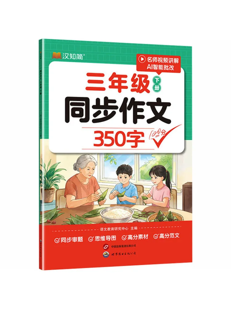 

Book-Winshare Primary School Chinese Language Synchronized Composition 350 Words Third Grade Second Semester
