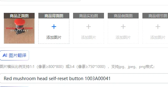 빨간색 버섯 모양 셀프 리셋 버튼 1003A00041
