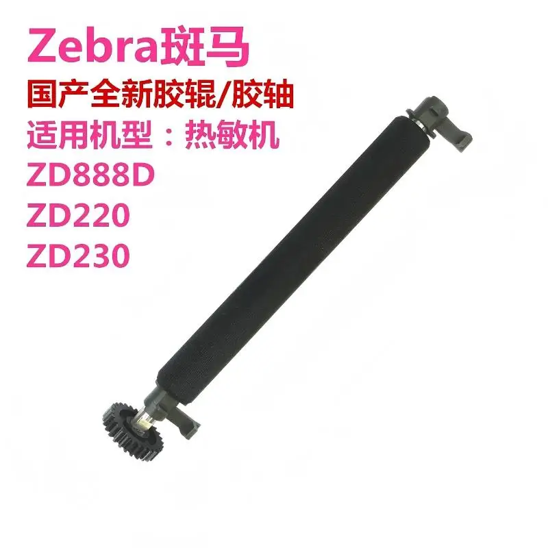 10pcs/lot New Platen Roller for Zebra ZD888D ZD220 ZD230 Barcode printer rubber roller bushing, Buckle, Gear, P1080383-703