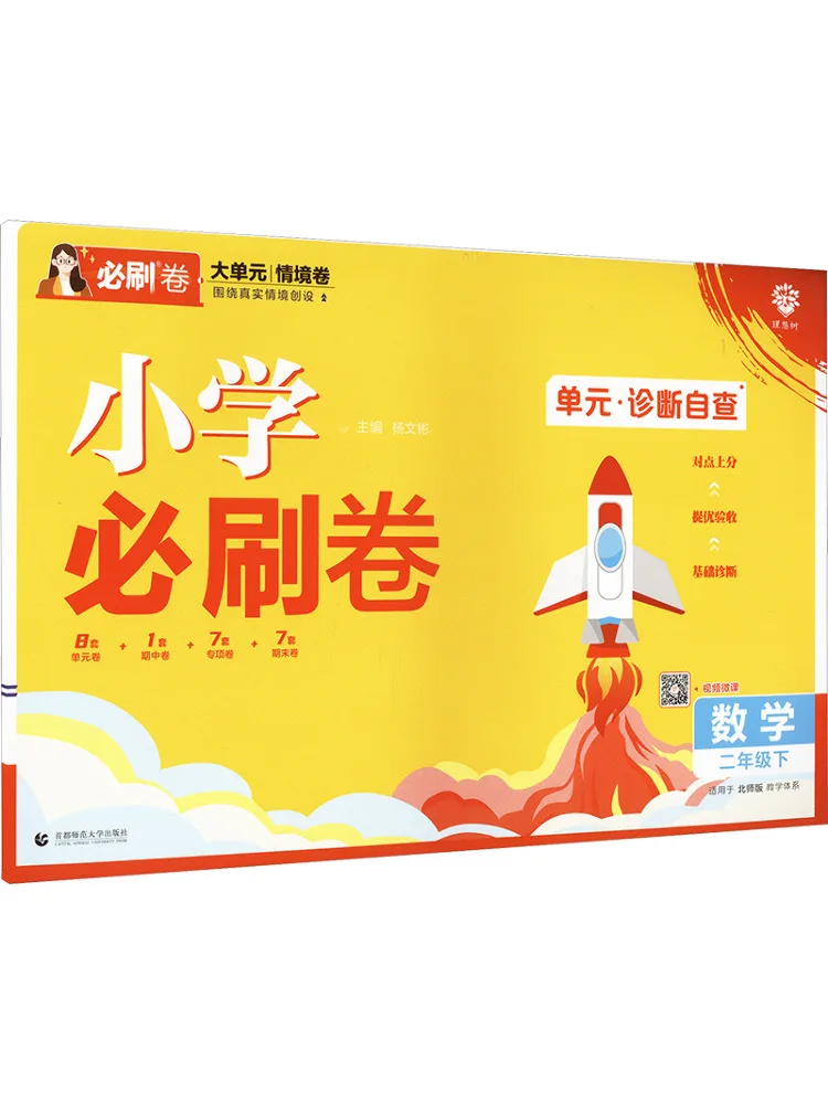 

Book-Winshare Temporary Aj Curriculum Standard Mathematics 2 Beijing Normal University Edition Primary School Volume