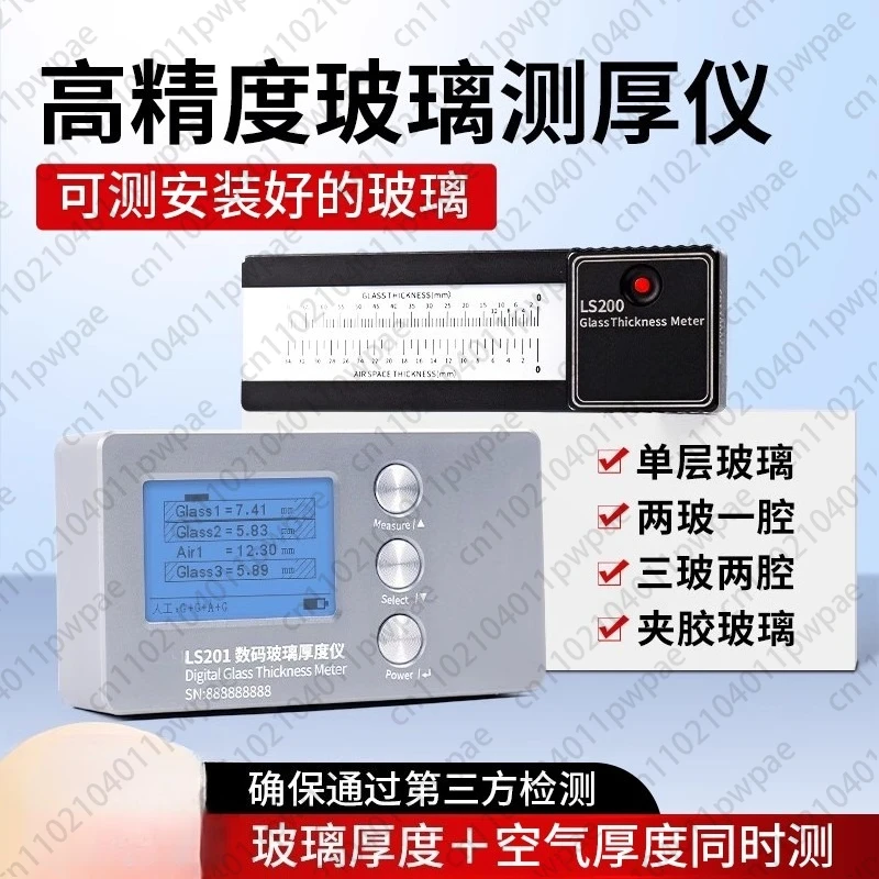 

High-precision Hollow Triple-glazed Double-chamber Curtain Wall Thickness Measuring Instrument